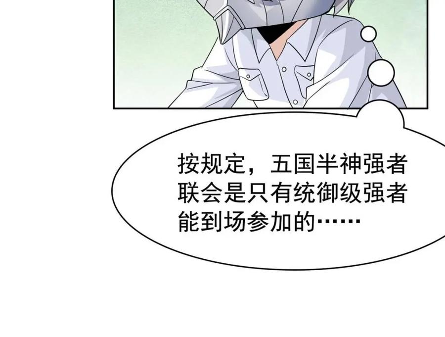从精神病院走出的强者 236 龙国统御，别太失望 第45页