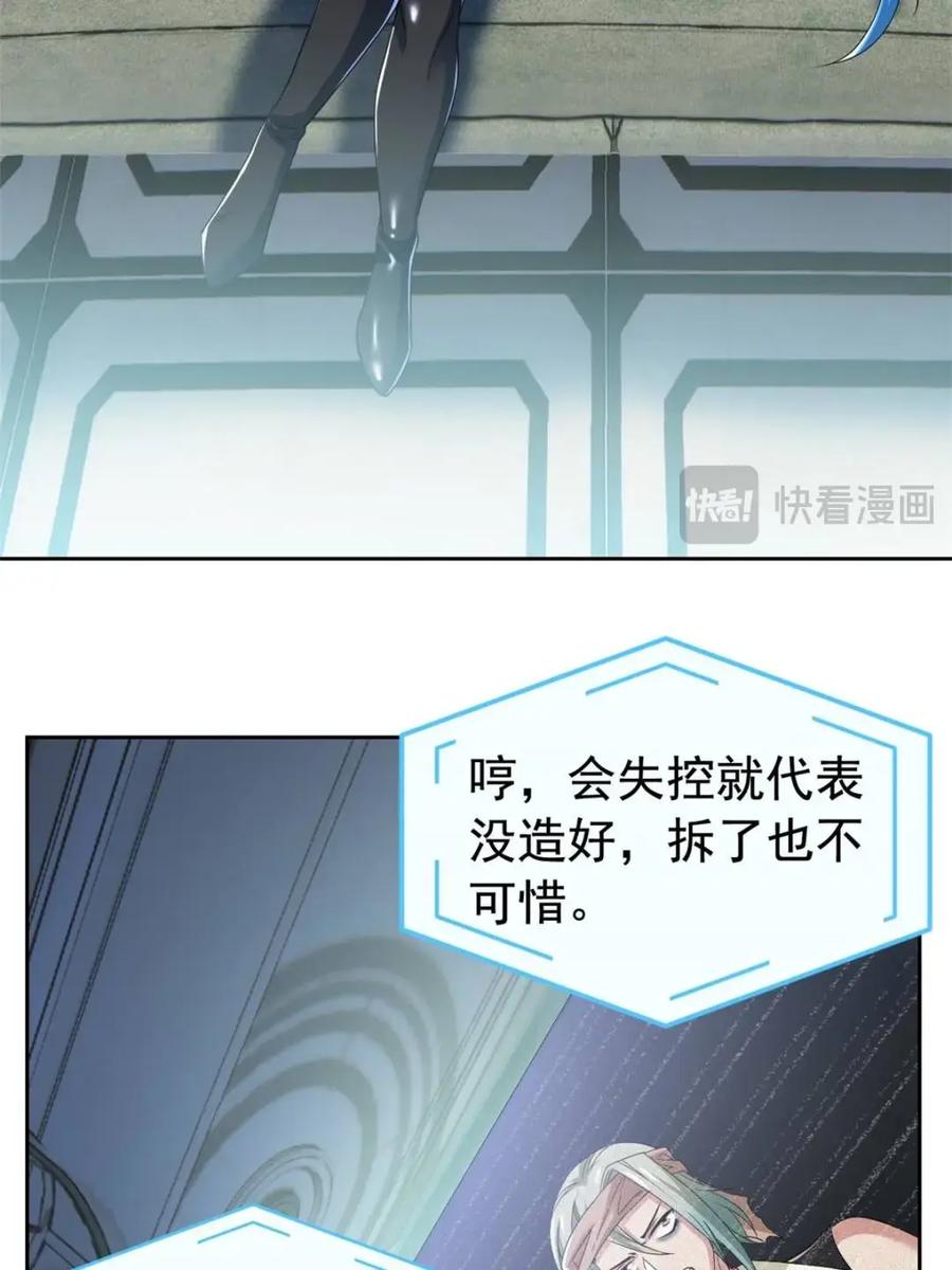 从精神病院走出的强者 236 龙国统御，别太失望 第26页