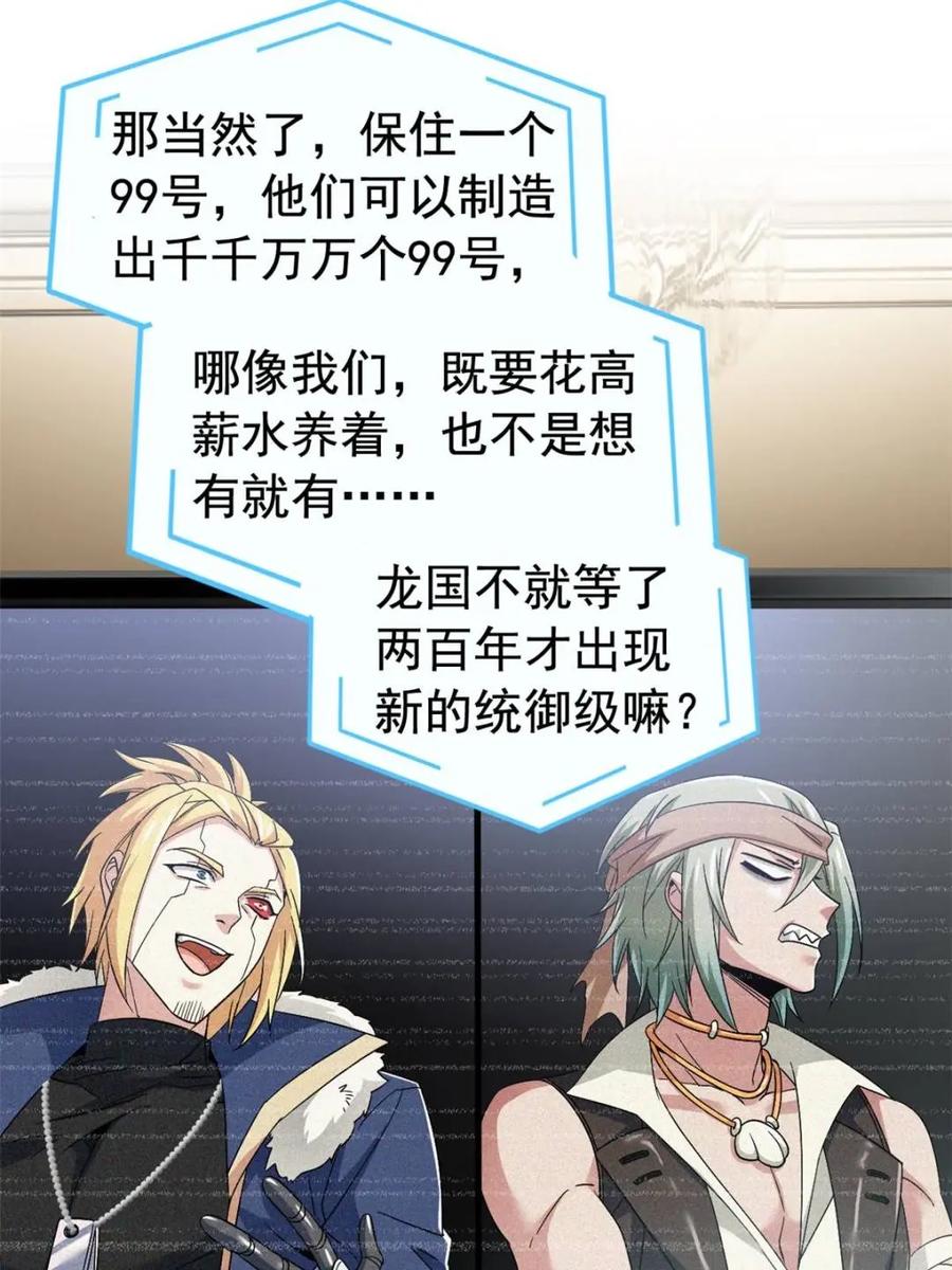 从精神病院走出的强者 236 龙国统御，别太失望 第18页