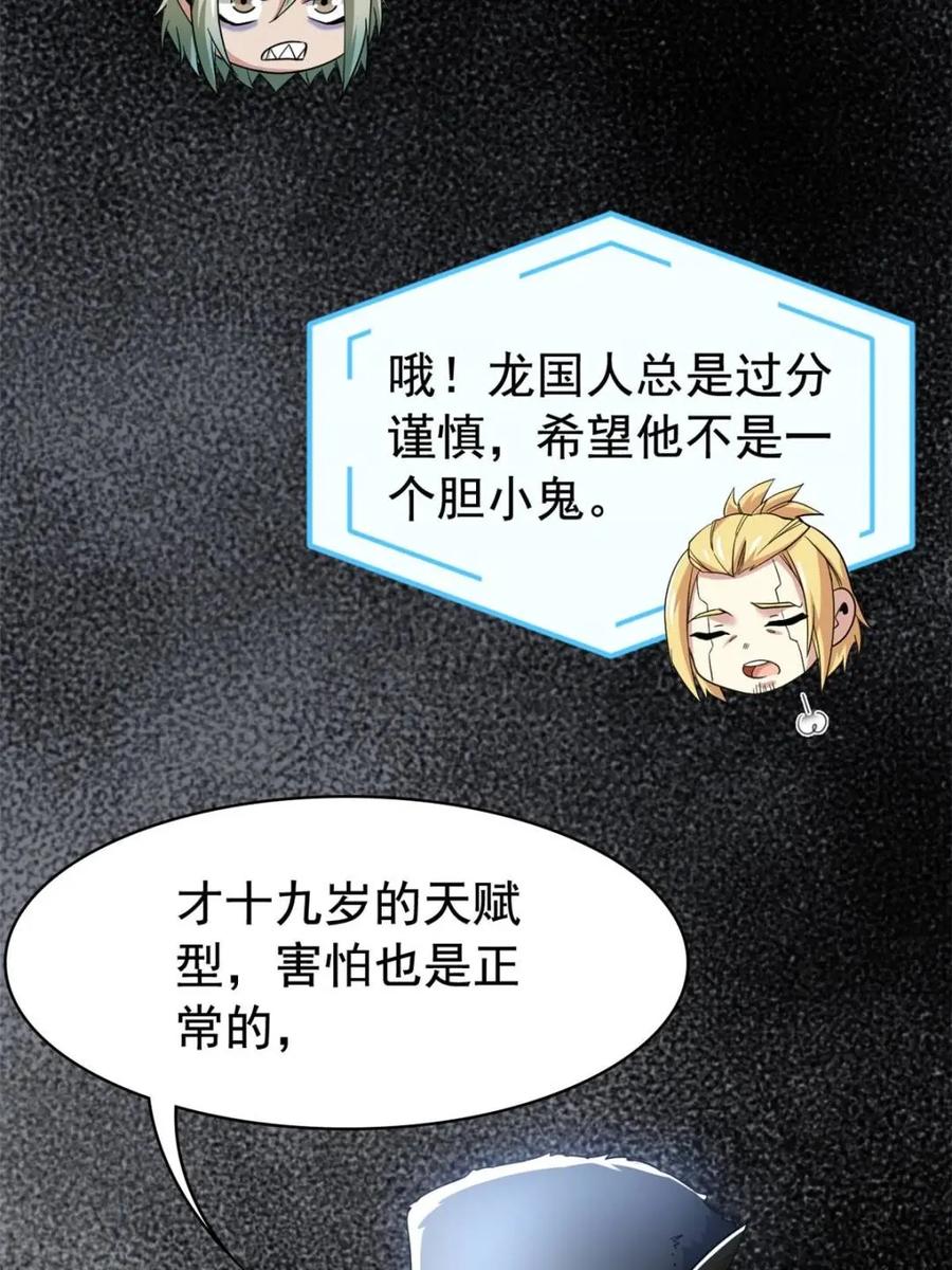 从精神病院走出的强者 236 龙国统御，别太失望 第30页