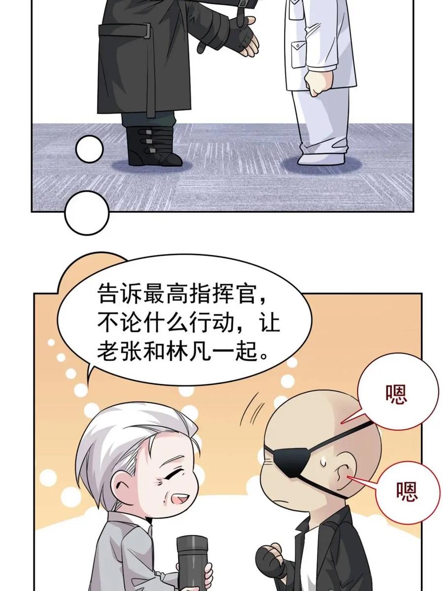 从精神病院走出的强者 236 龙国统御，别太失望 第47页