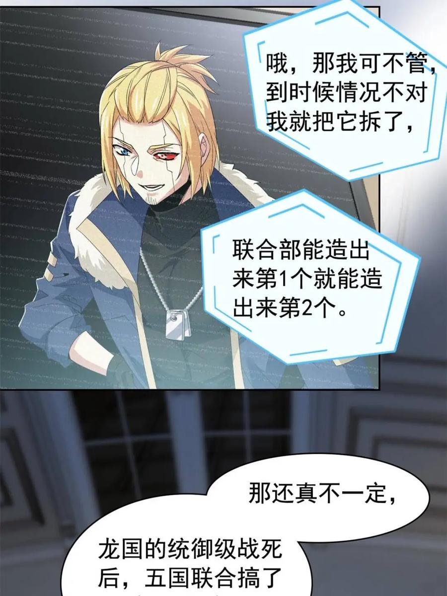 从精神病院走出的强者 236 龙国统御，别太失望 第24页