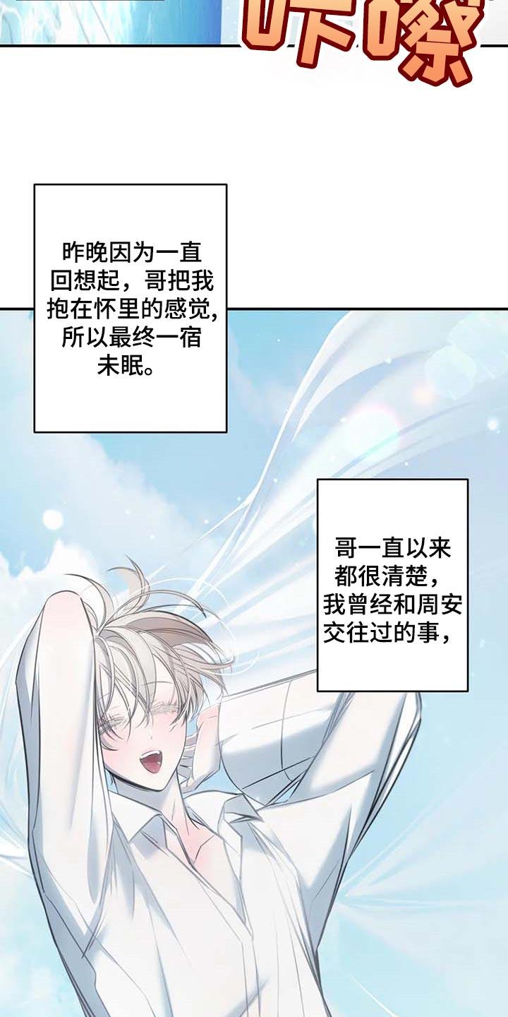 《暴动的追随》第25章：不愿意 第20页