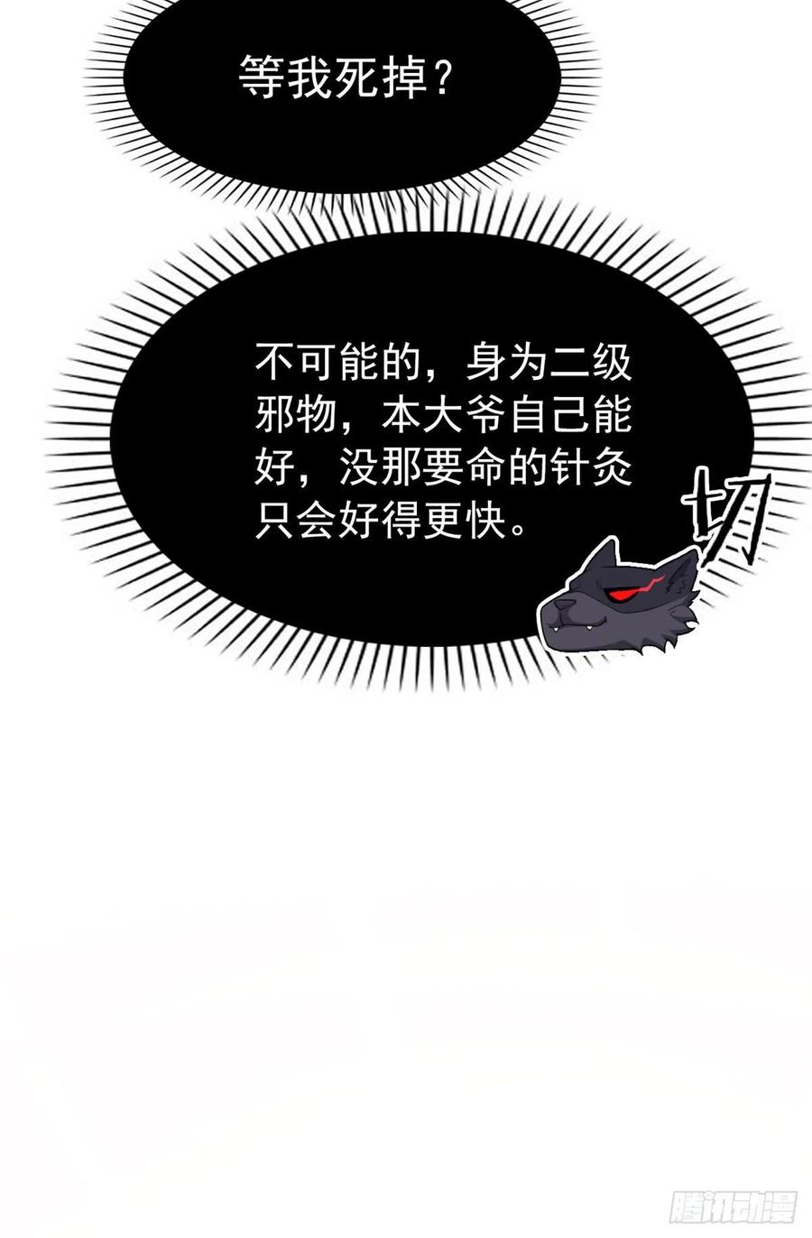 从精神病院走出的强者 22 他是几级强者 第10页