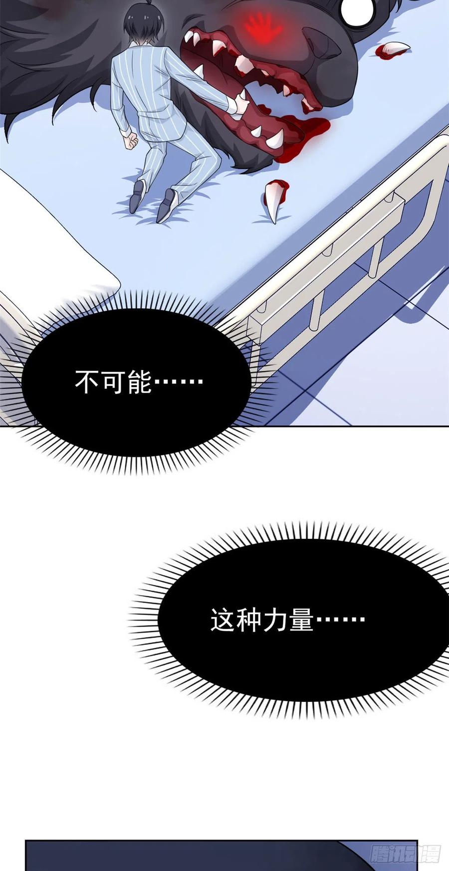 从精神病院走出的强者 22 他是几级强者 第53页