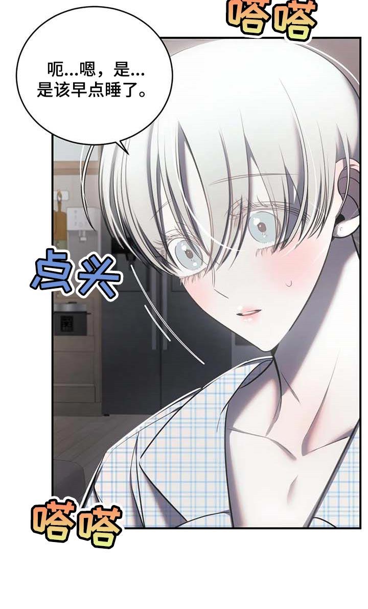 《暴动的追随》第25章：不愿意 第16页