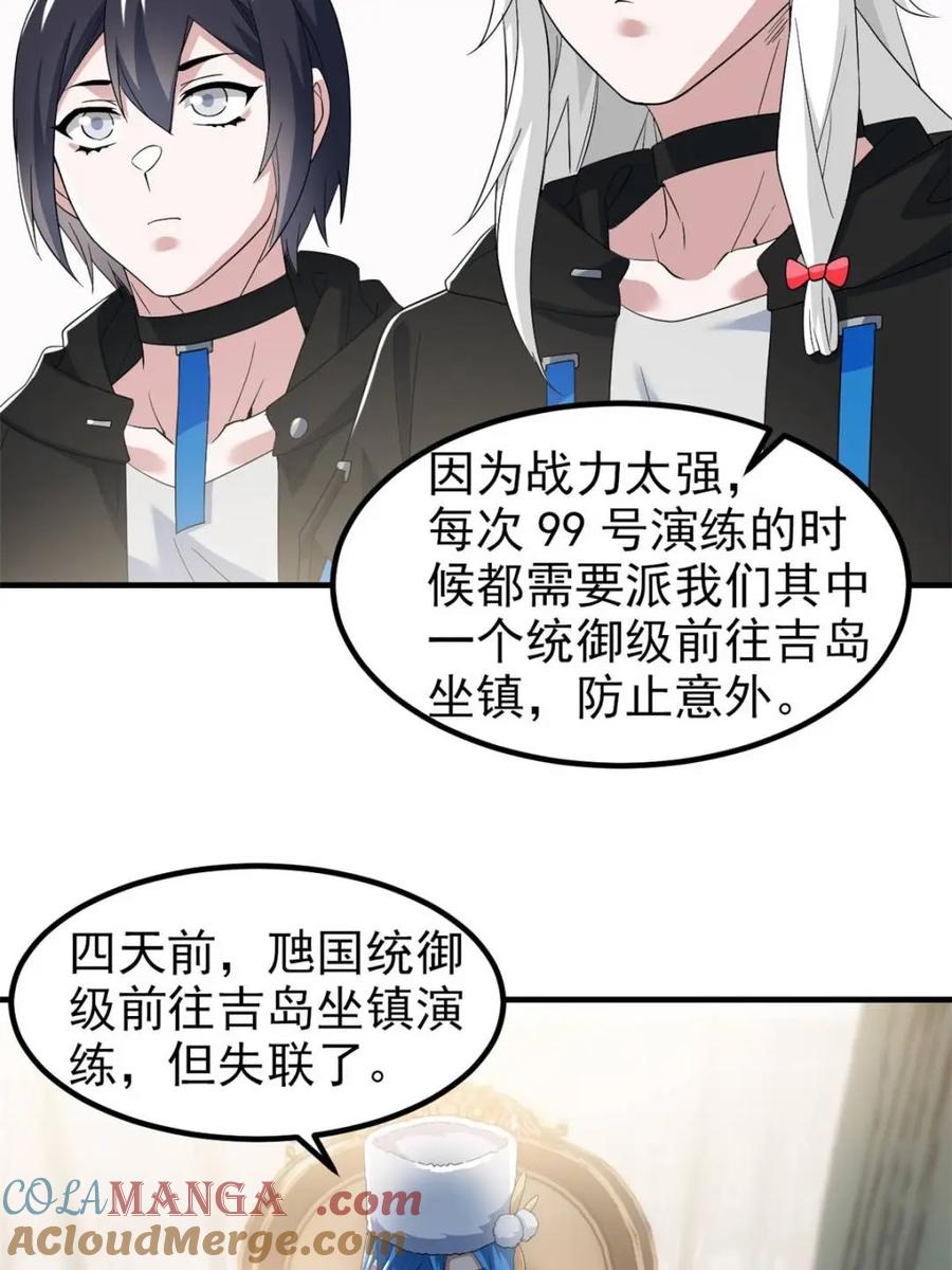 从精神病院走出的强者 237 下个蛋玩？我有病啊！ 第31页