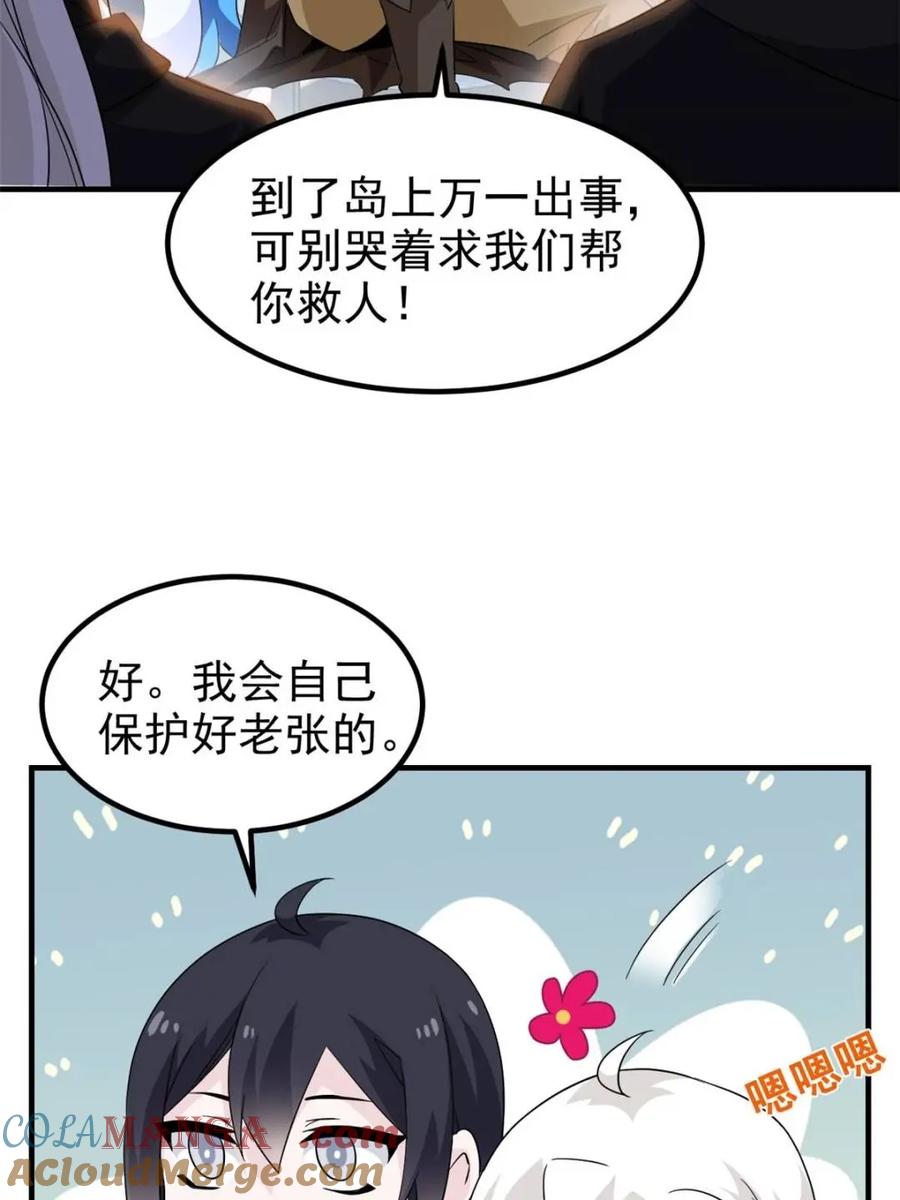 从精神病院走出的强者 237 下个蛋玩？我有病啊！ 第46页