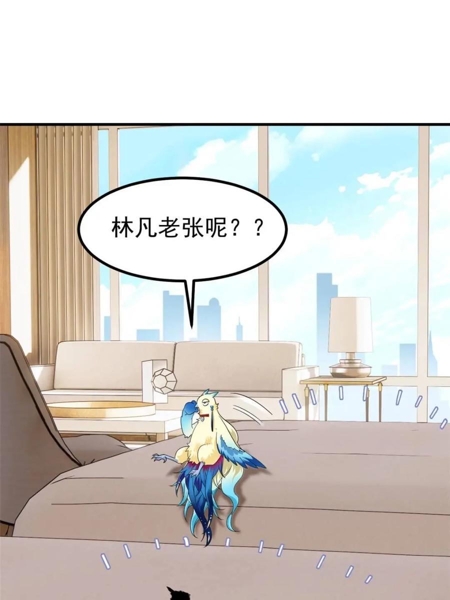 从精神病院走出的强者 237 下个蛋玩？我有病啊！ 第51页