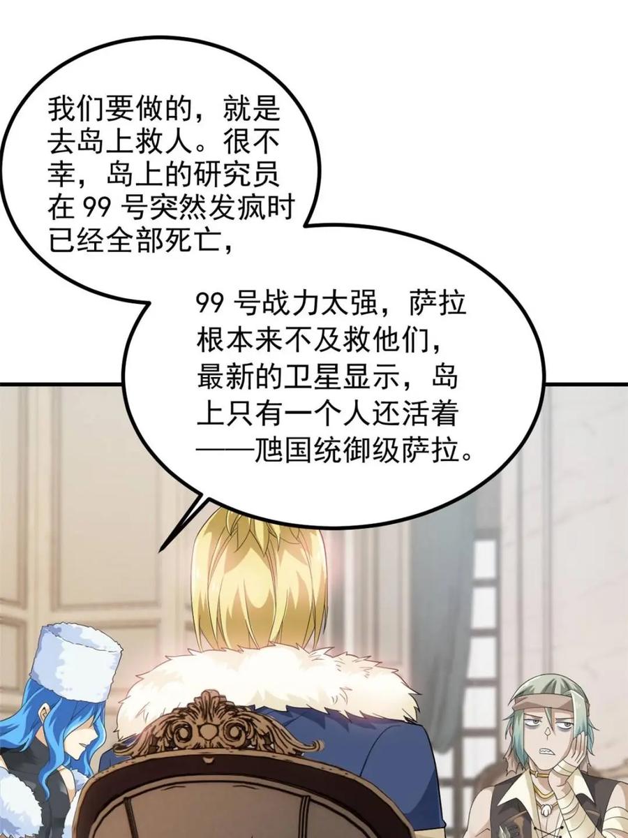从精神病院走出的强者 237 下个蛋玩？我有病啊！ 第33页