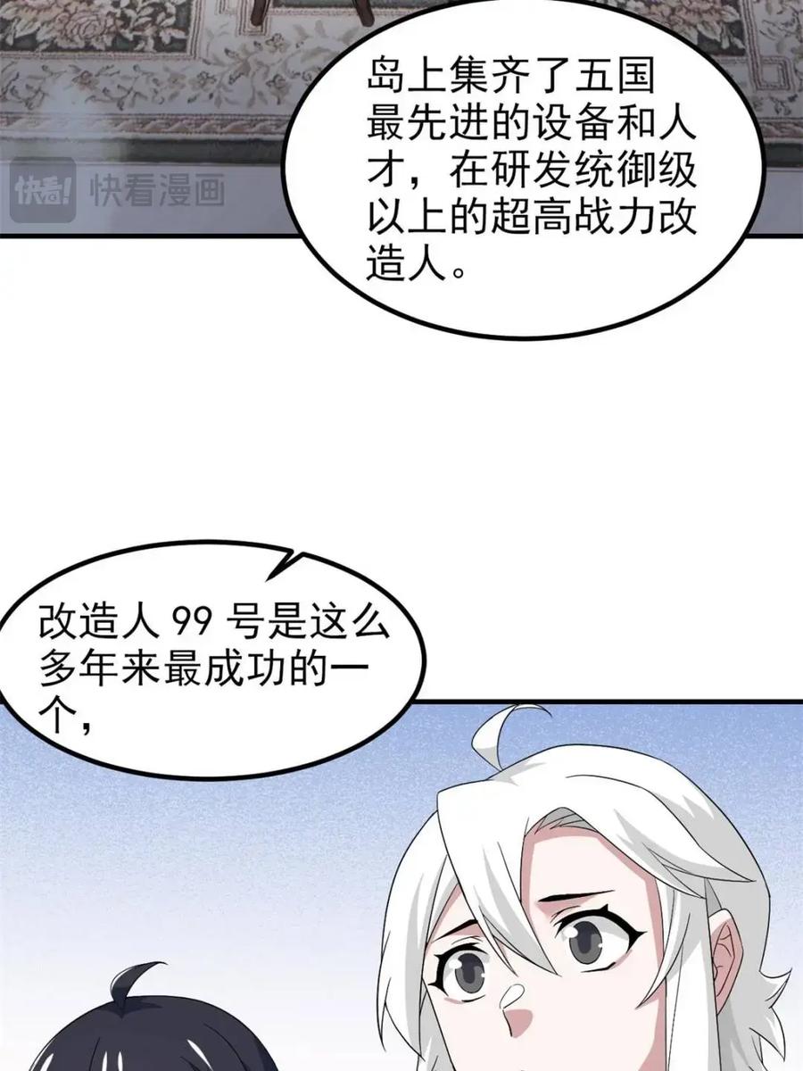 从精神病院走出的强者 237 下个蛋玩？我有病啊！ 第30页