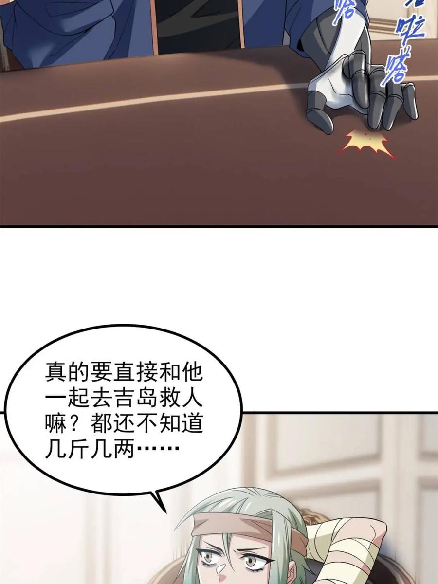 从精神病院走出的强者 237 下个蛋玩？我有病啊！ 第6页