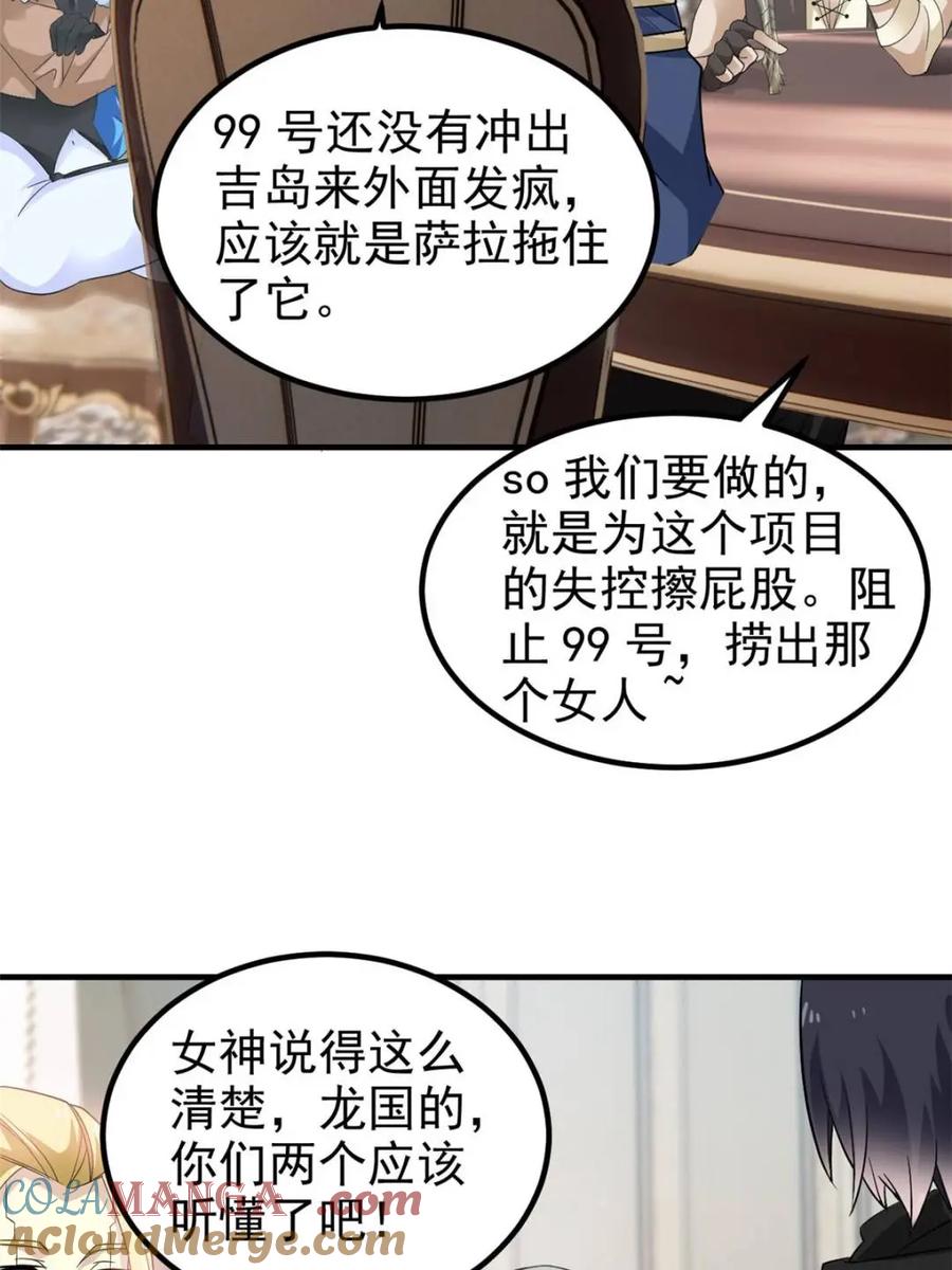 从精神病院走出的强者 237 下个蛋玩？我有病啊！ 第34页