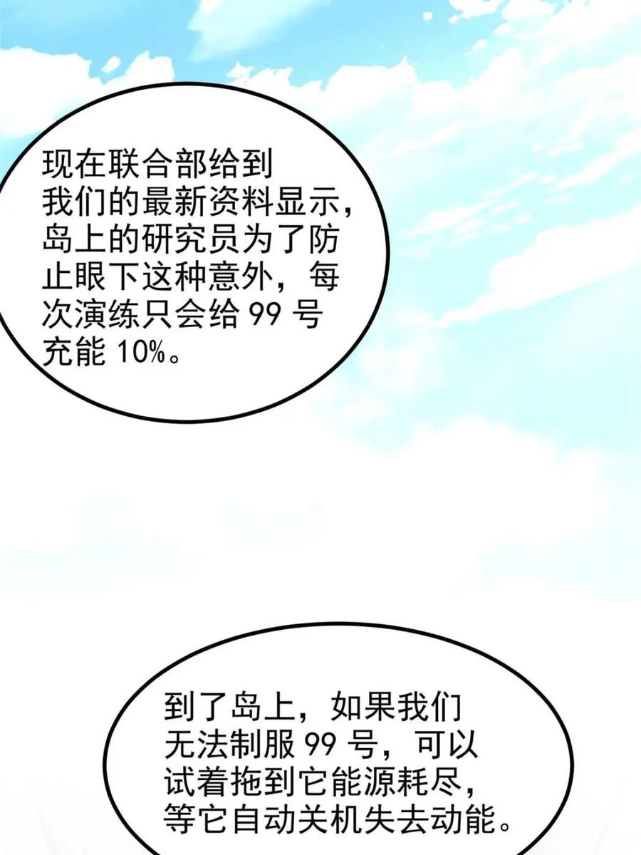 从精神病院走出的强者 237 下个蛋玩？我有病啊！ 第41页
