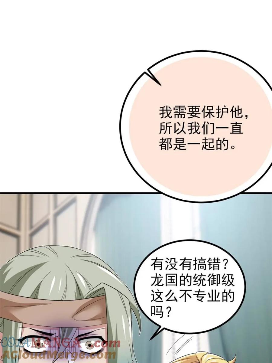 从精神病院走出的强者 237 下个蛋玩？我有病啊！ 第16页