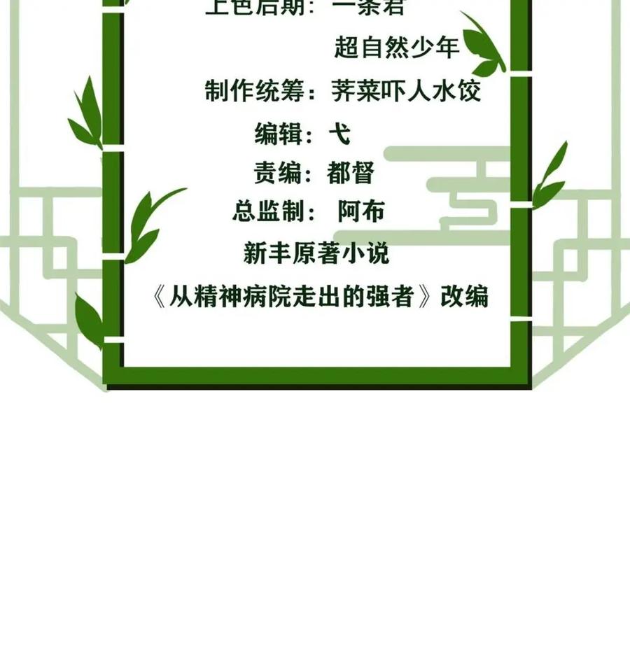从精神病院走出的强者 238 凤凰挑食，像极旅游 第3页