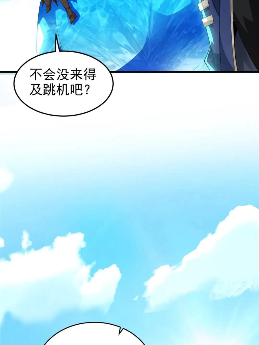 从精神病院走出的强者 239 保命第一，打飞救人 第4页