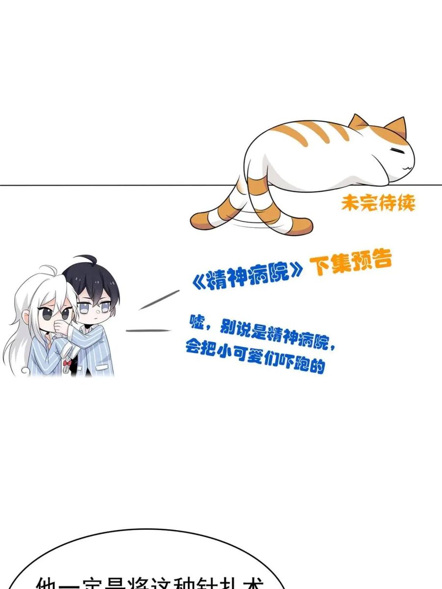 从精神病院走出的强者 239 保命第一，打飞救人 第59页