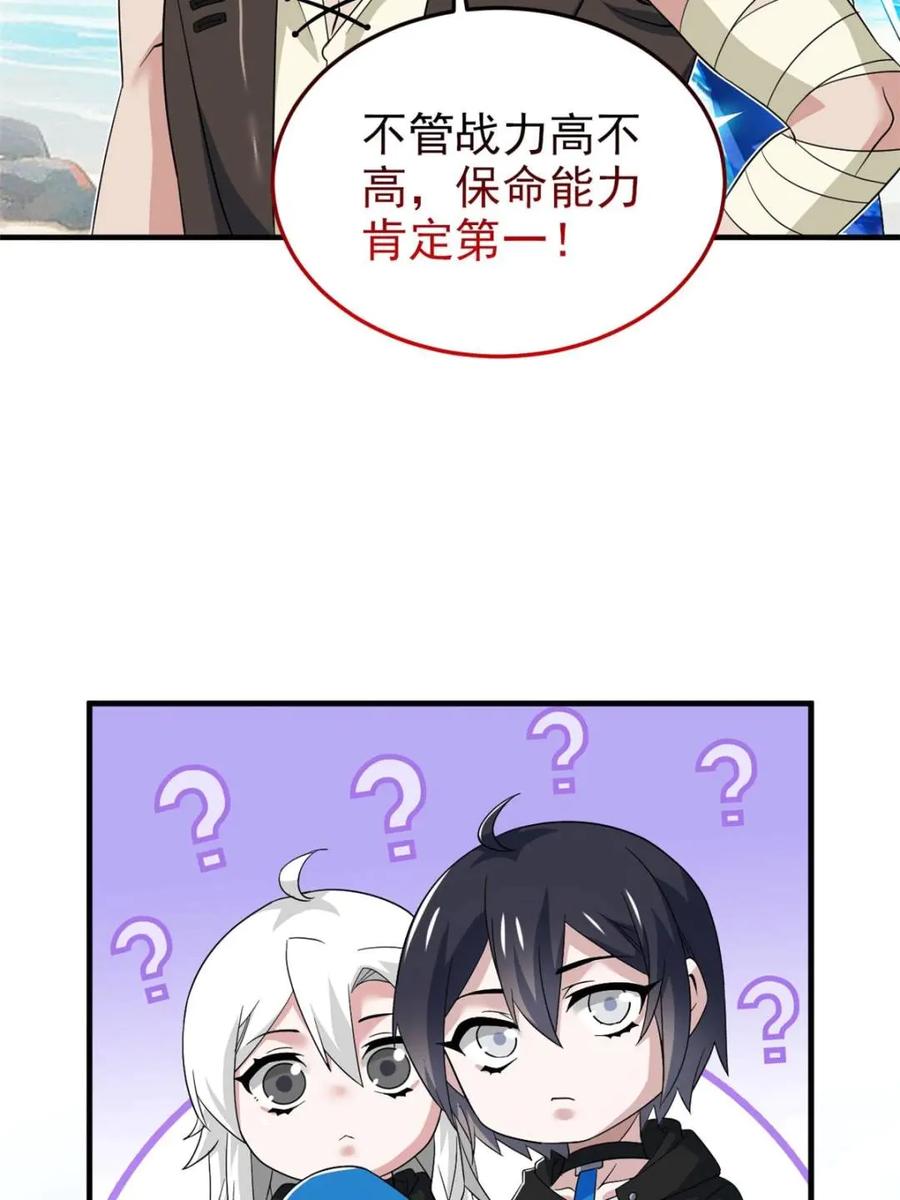 从精神病院走出的强者 239 保命第一，打飞救人 第16页