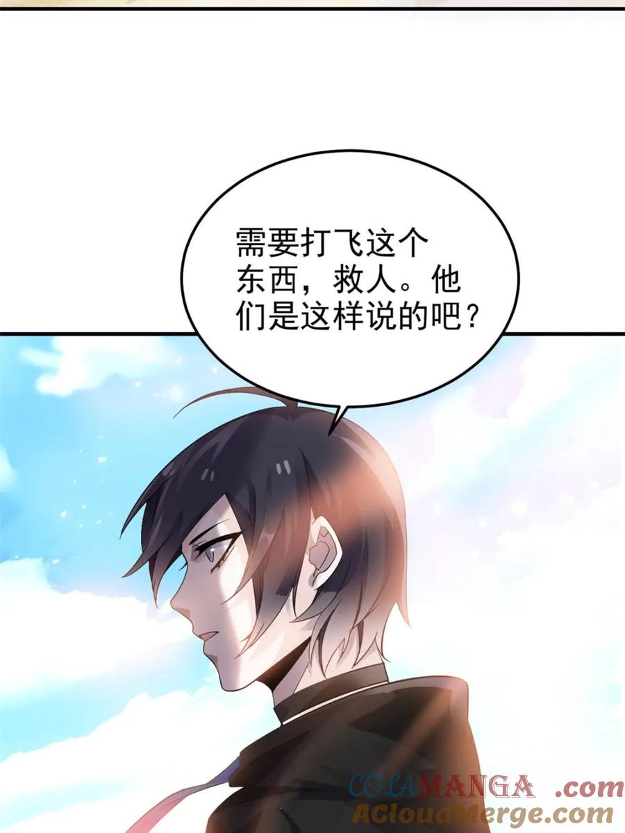 从精神病院走出的强者 239 保命第一，打飞救人 第57页