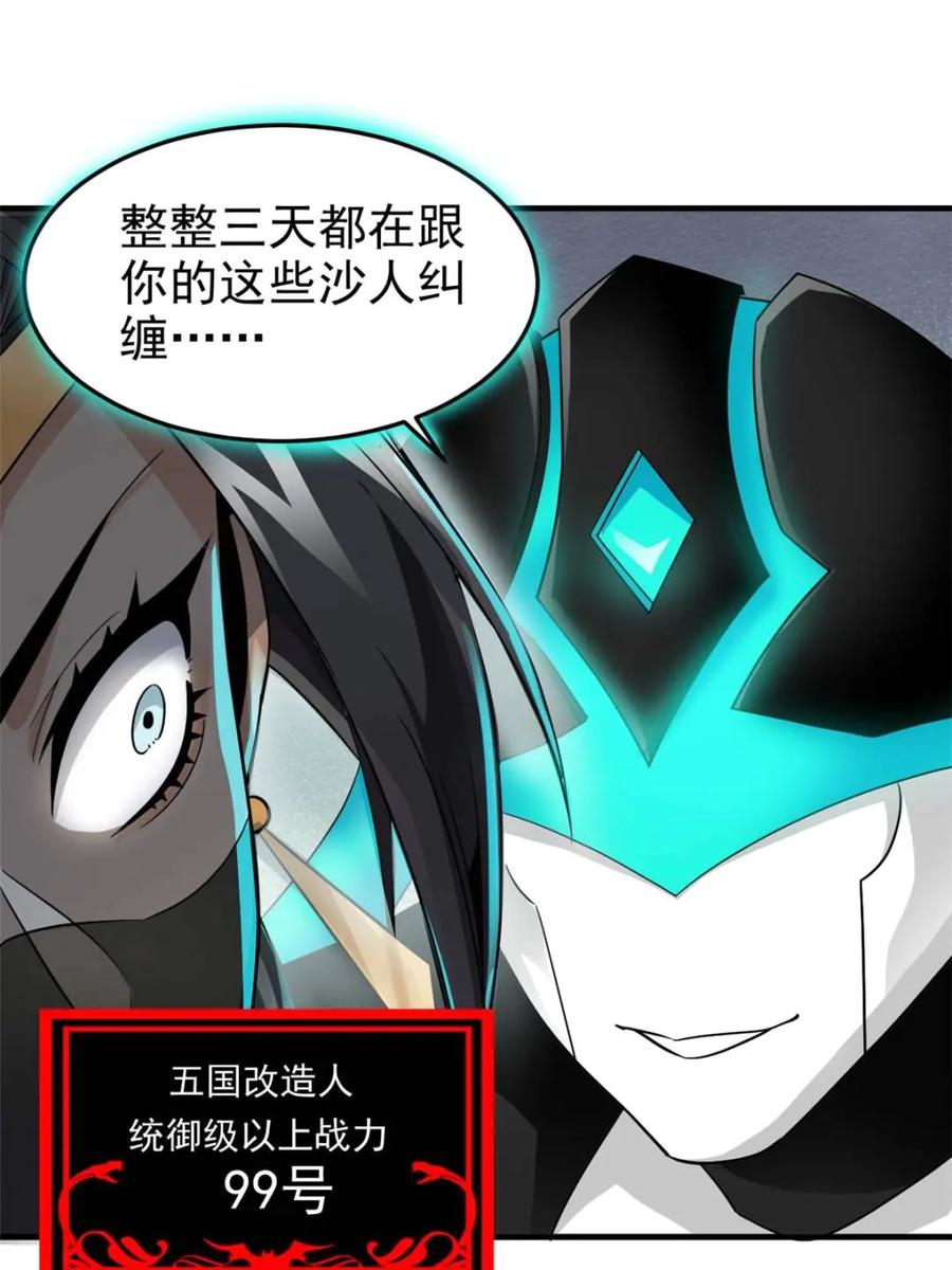 从精神病院走出的强者 239 保命第一，打飞救人 第41页