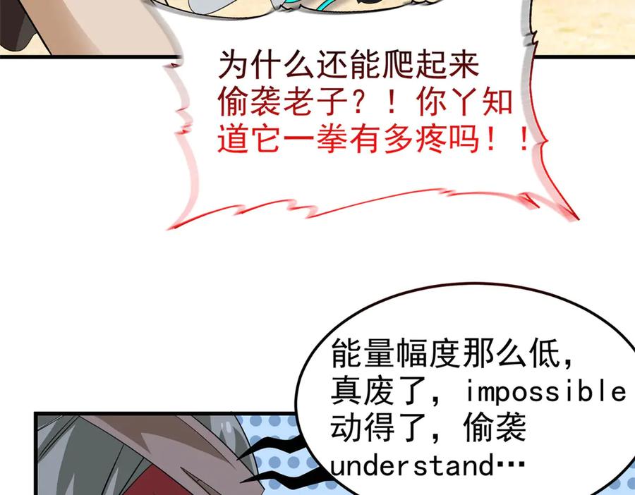 从精神病院走出的强者 241 咋又是你？我X汝母！ 第28页
