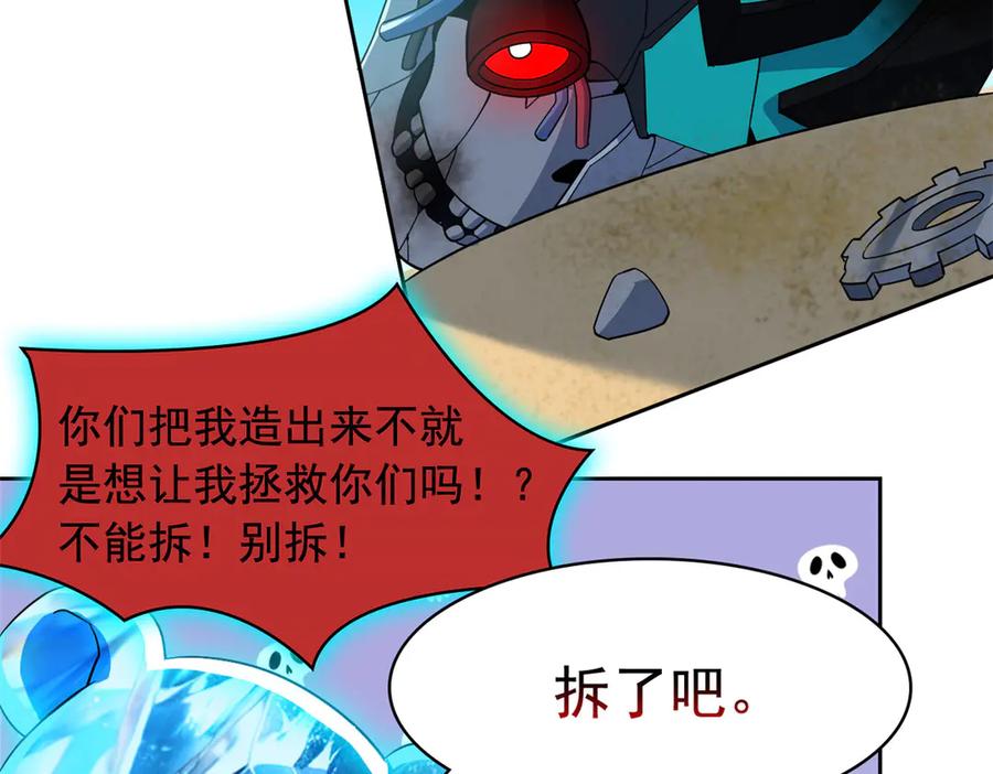 从精神病院走出的强者 242 警告宿主！水之邪尊 第16页