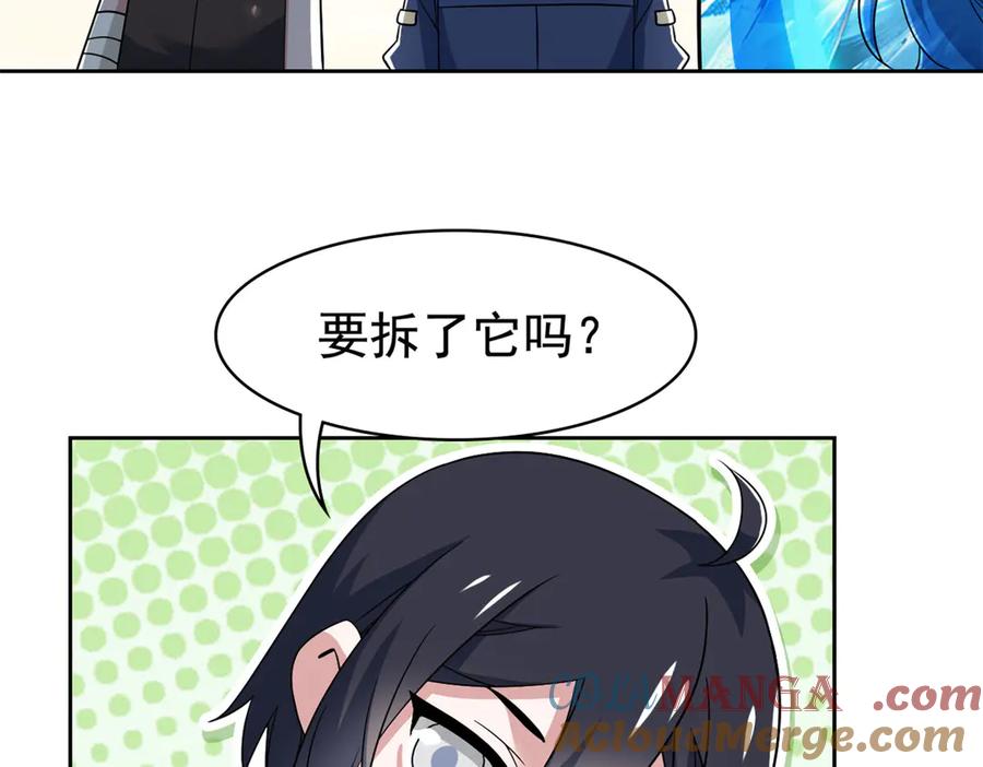 从精神病院走出的强者 242 警告宿主！水之邪尊 第13页