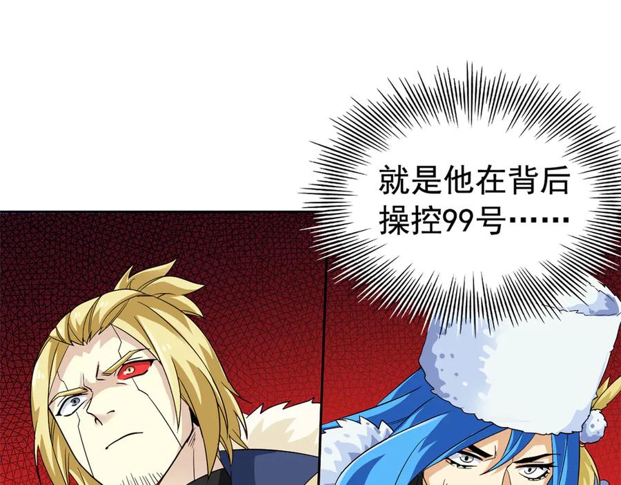 从精神病院走出的强者 242 警告宿主！水之邪尊 第87页