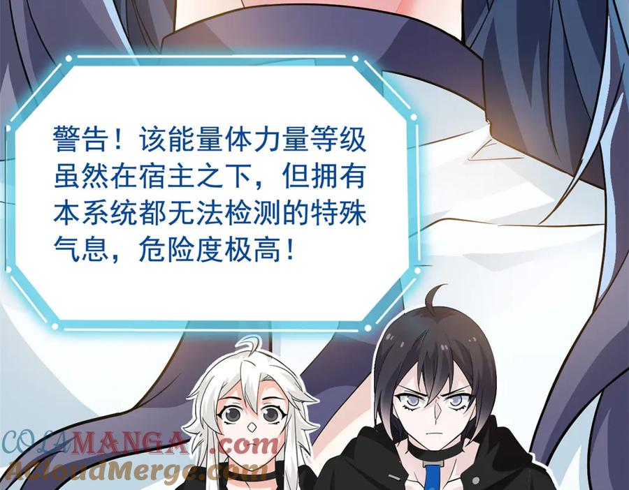 从精神病院走出的强者 242 警告宿主！水之邪尊 第93页