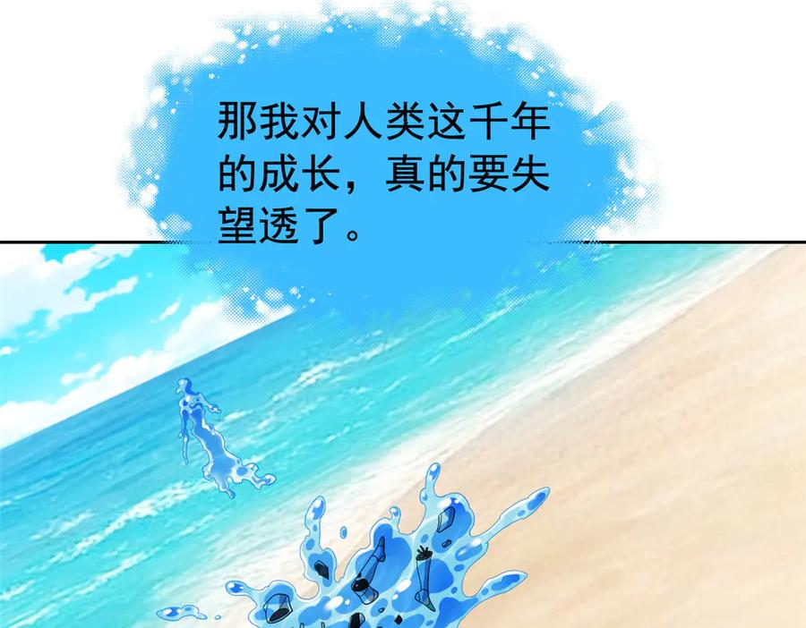 从精神病院走出的强者 242 警告宿主！水之邪尊 第78页