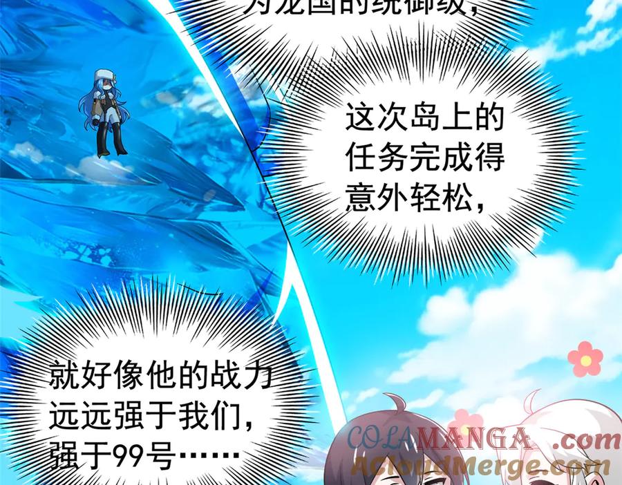 从精神病院走出的强者 242 警告宿主！水之邪尊 第61页