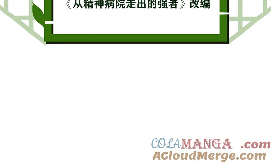 从精神病院走出的强者 242 警告宿主！水之邪尊 第5页