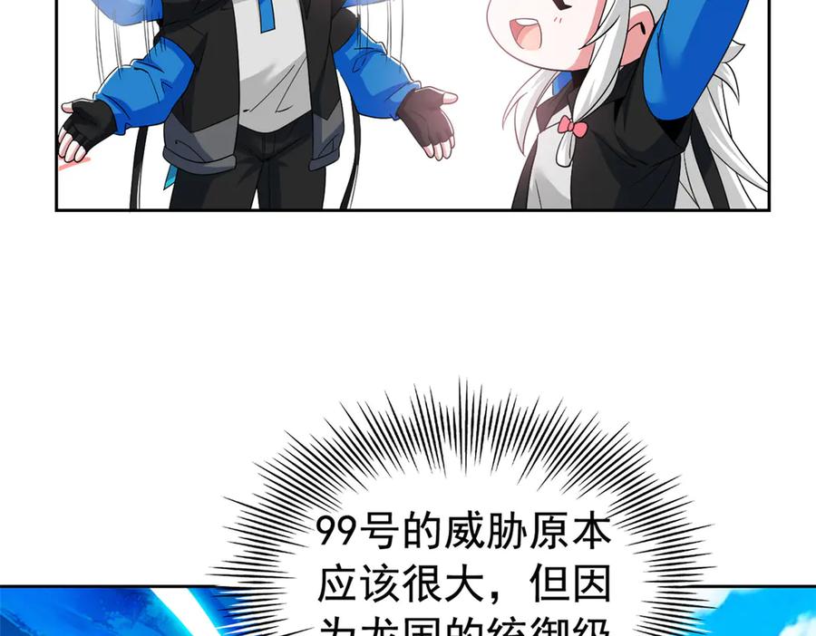 从精神病院走出的强者 242 警告宿主！水之邪尊 第60页