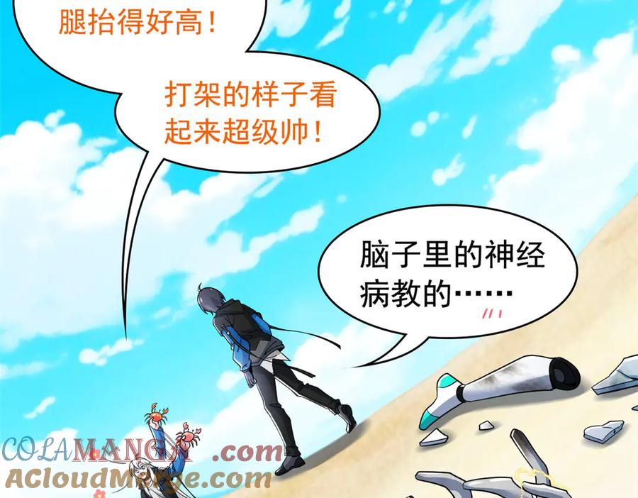 从精神病院走出的强者 242 警告宿主！水之邪尊 第57页