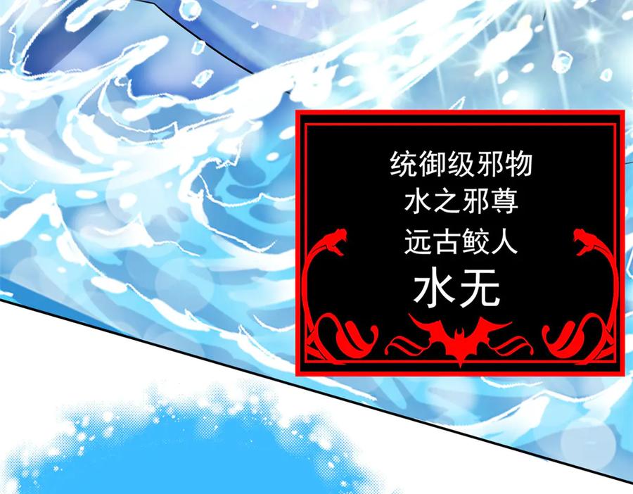 从精神病院走出的强者 242 警告宿主！水之邪尊 第84页