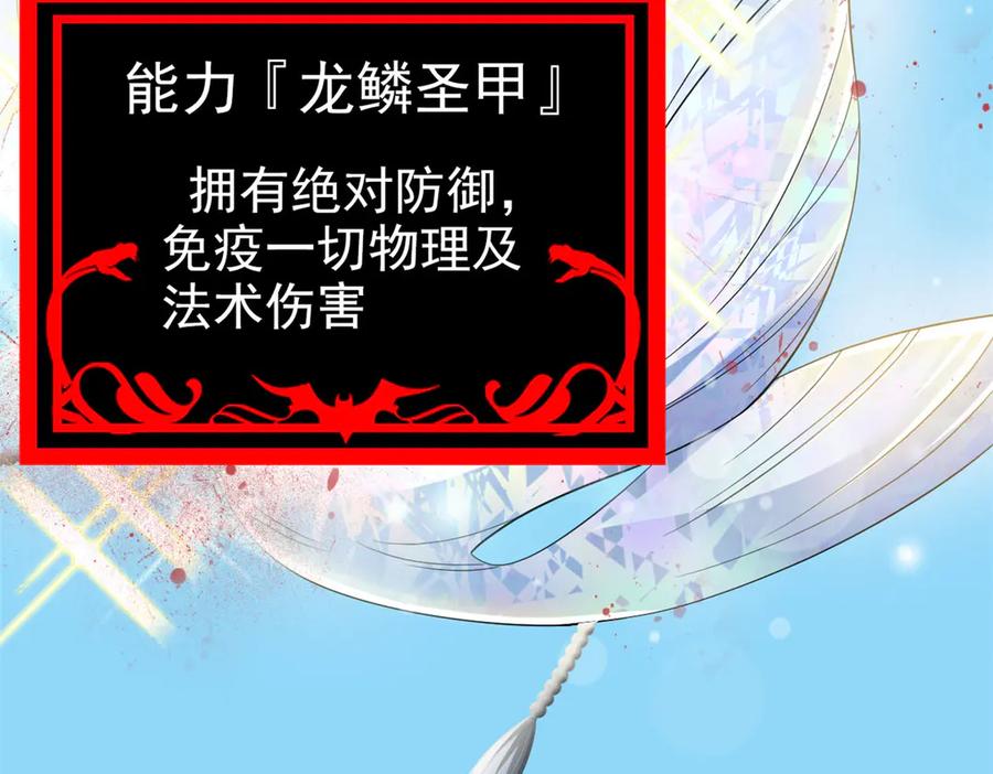 从精神病院走出的强者 243 龙鳞圣甲，绝对防御 第123页