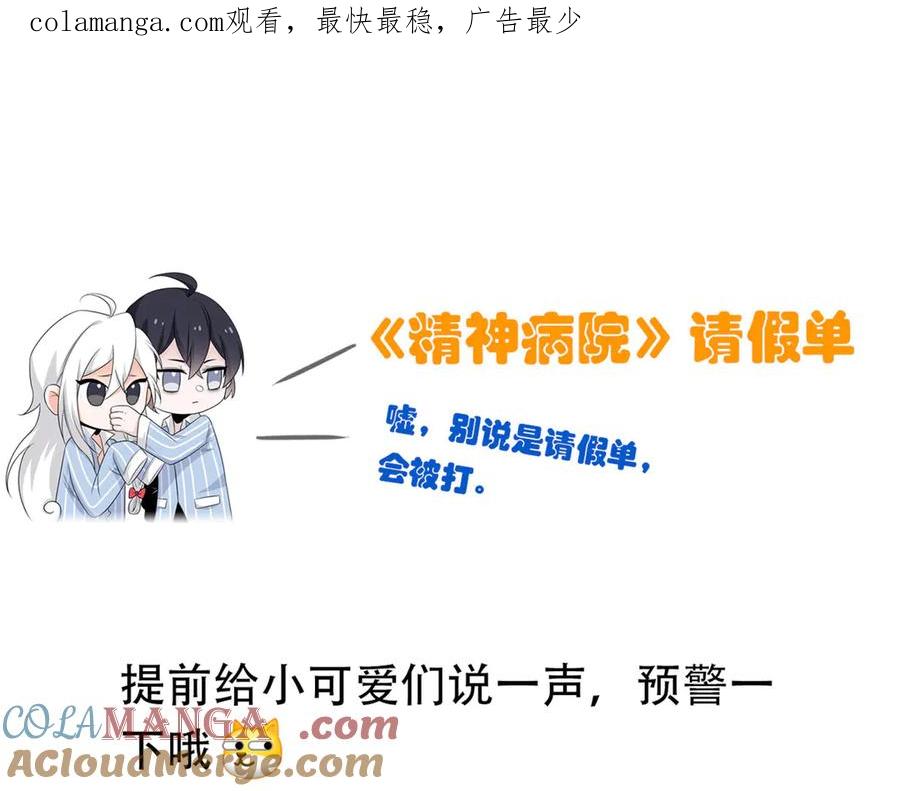 从精神病院走出的强者 请 假 单！ 第1页