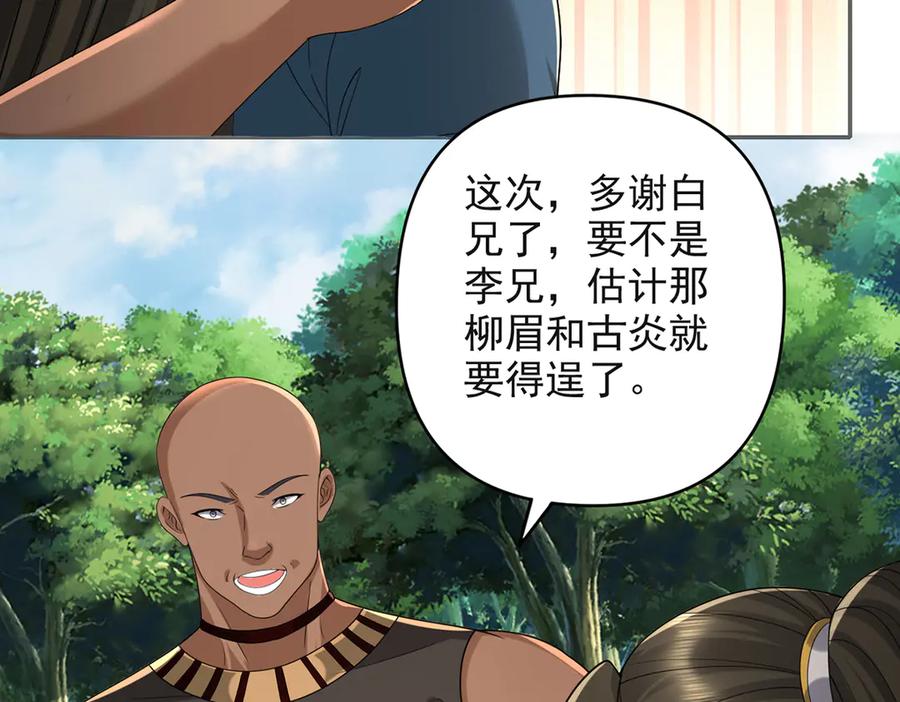 我可以无限顿悟 第255话 新任魂王 第32页