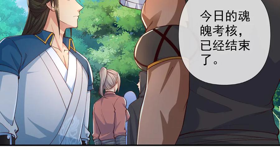 我可以无限顿悟 第255话 新任魂王 第36页