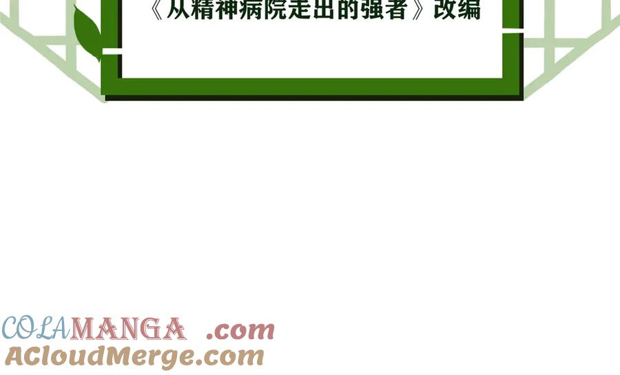 从精神病院走出的强者 244 区区人类，不是我主 第5页