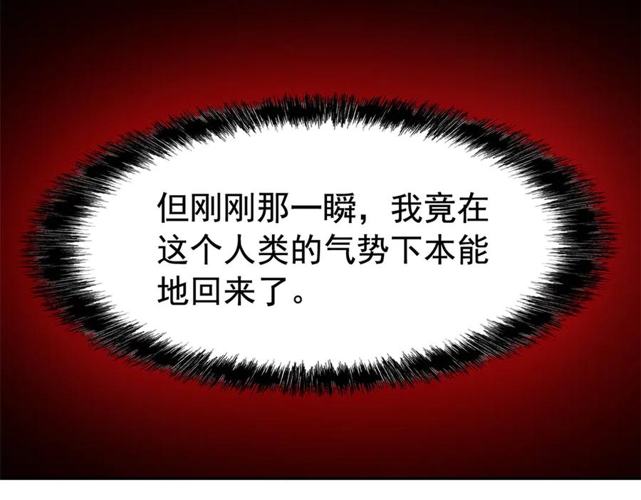 从精神病院走出的强者 244 区区人类，不是我主 第51页