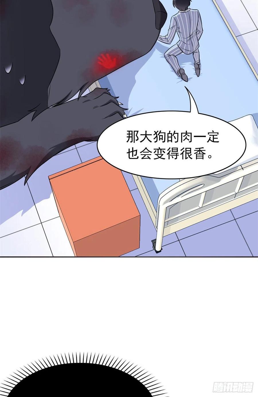 从精神病院走出的强者 23 人类恶魔，欺狗太盛 第34页