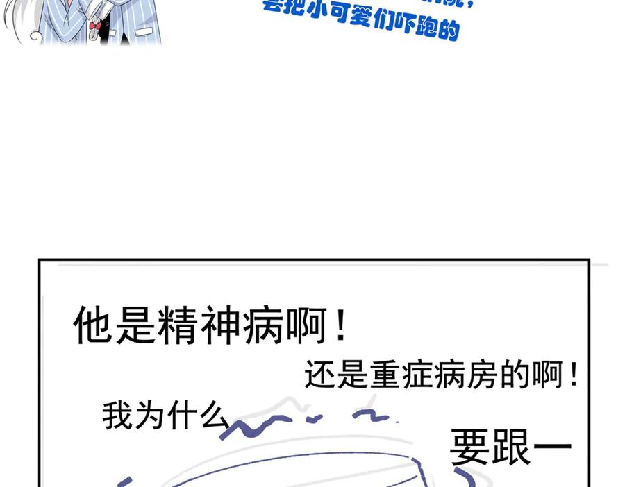 从精神病院走出的强者 247 他是林凡，不会打我 第99页