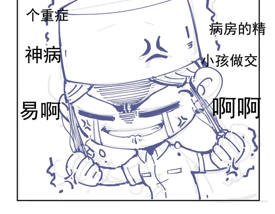 从精神病院走出的强者 247 他是林凡，不会打我 第100页