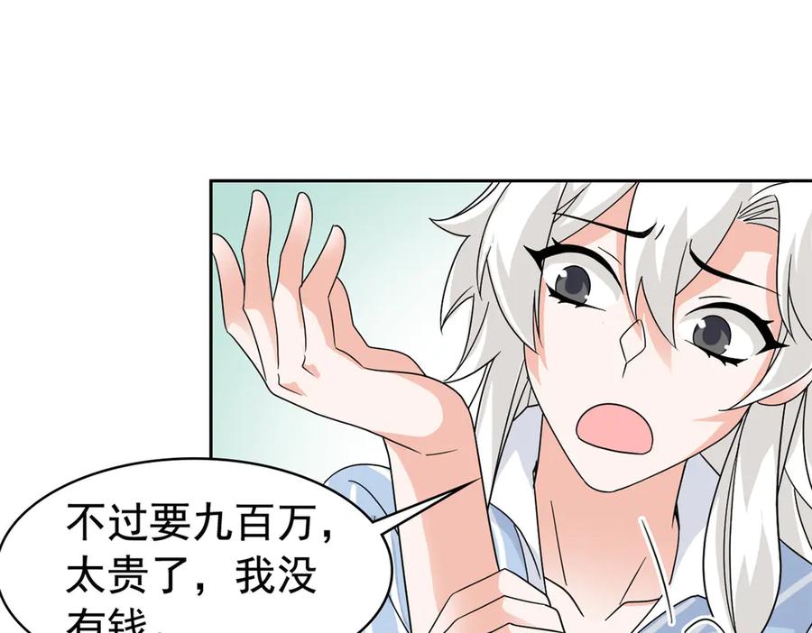 从精神病院走出的强者 248 林凡讹人，护士哭哭 第30页