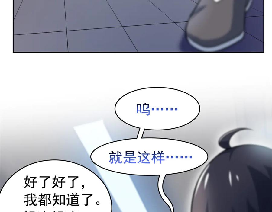 从精神病院走出的强者 248 林凡讹人，护士哭哭 第80页