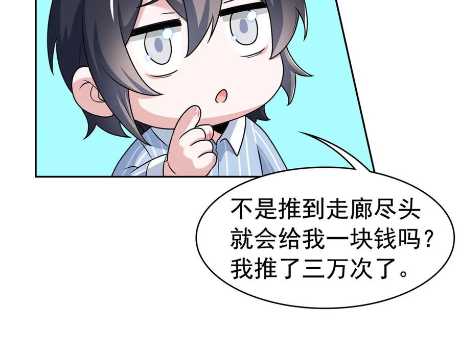 从精神病院走出的强者 248 林凡讹人，护士哭哭 第70页