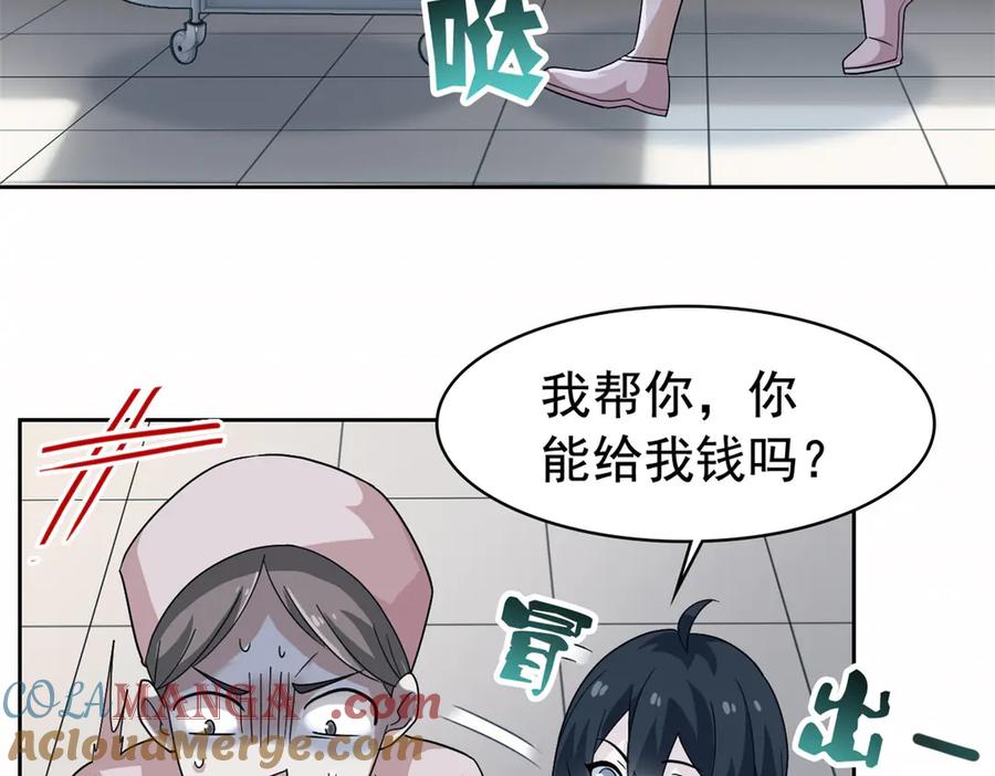 从精神病院走出的强者 248 林凡讹人，护士哭哭 第37页