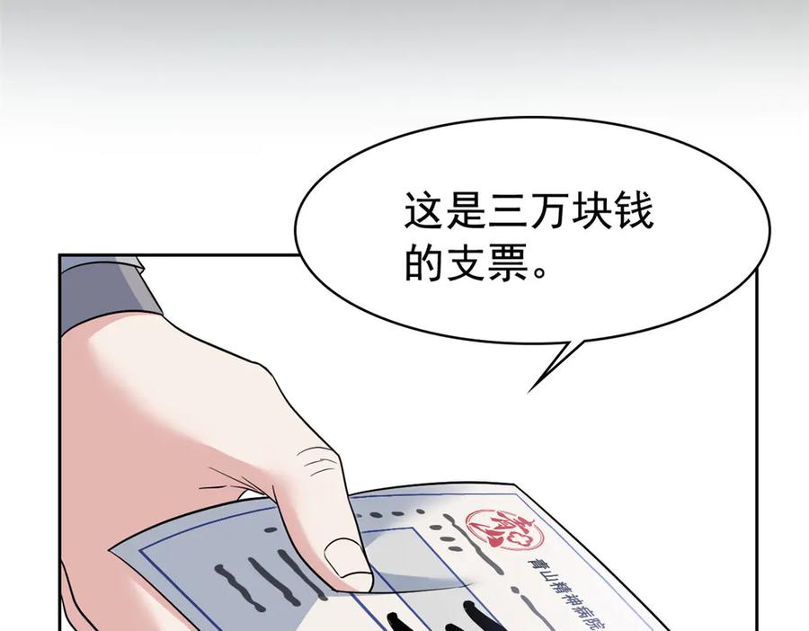从精神病院走出的强者 248 林凡讹人，护士哭哭 第83页